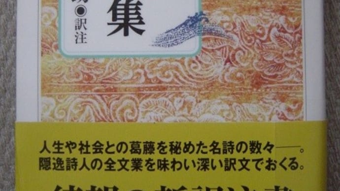 中国の古典編―漢詩を読んでみよう(33)陶淵明(10)「乞食」-楽しい読書387号