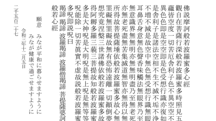 般若心経