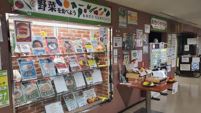 足立区役所　職員食堂