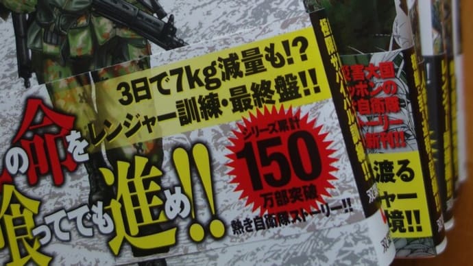 陸上自衛隊 ライジングサンR の7巻