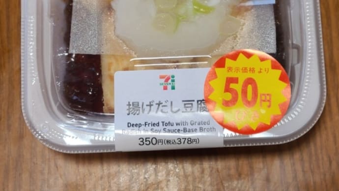 揚げだし豆腐