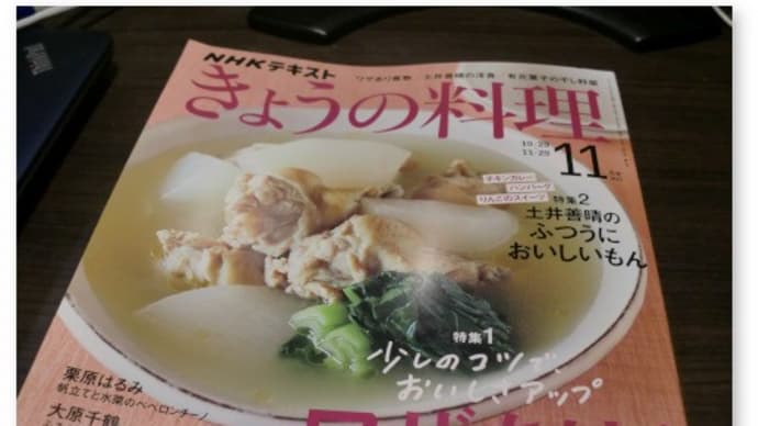 NHKテレビで「きょうの料理」を観るとき