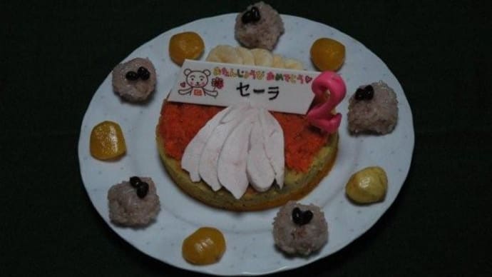 2歳の誕生日