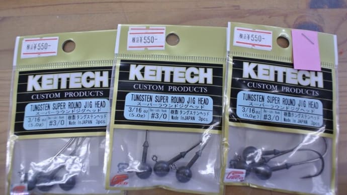 ケイテック タングステン スーパーラウンドジグヘッド 新品3パック ラスト