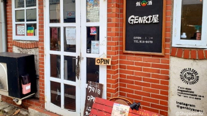 岩川町「 飯と酒 GENKI屋 」▪パラパラチャーハンとふっくら甘酢唐揚げのテイクアウト