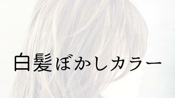 グレーエフェクトカラー