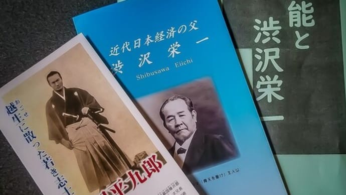 『飯能と渋沢栄一』パネル展