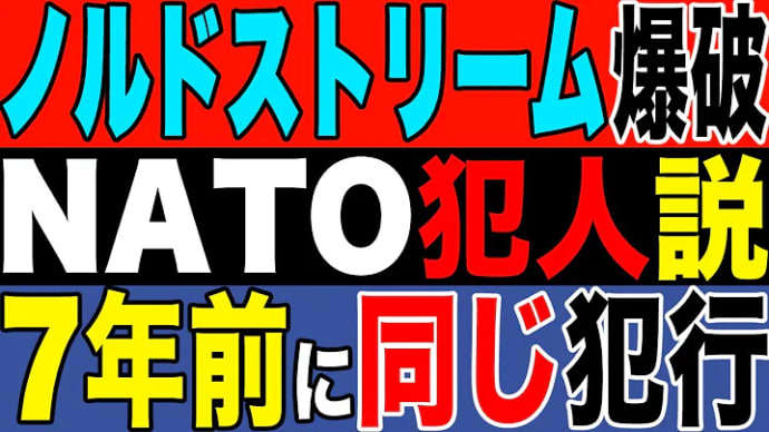 2022.10.11【ドイツ】ノルドストリーム爆破にNATO犯人説！7年前に同じ犯行【及川幸久−BREAKING−】