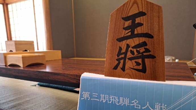 飛騨名人戦でした