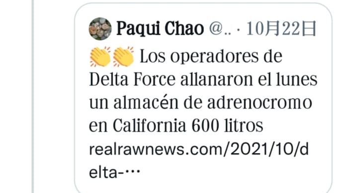 トランプ・デルタフォースは子供殺害血液製剤【アドレノク ロム】600リットルのカリフォルニア倉庫を襲撃!この物質を押収した!最新の刻印日は襲撃の2日前の2021年10月16日だった!全てのものを没収