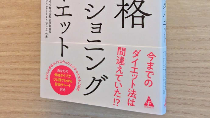 「ダイエットジプシー」をやめましょう!