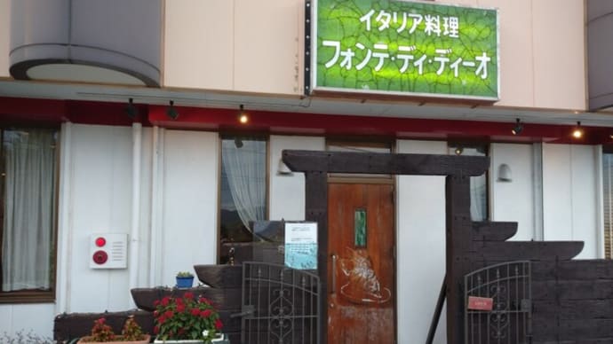 7月17日夕食テイクアウト神川・フォンテ・ディ・ディーオ