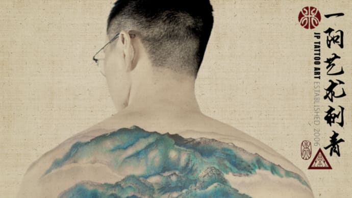 西貢長咀 Cheung Tsui, Sai Kung - Chinese Ink Brush Style Tattoo
