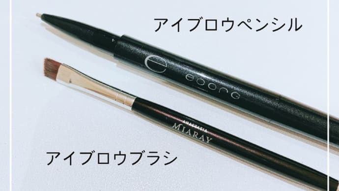 アイブロウメイク方法 2022年04月11日更新