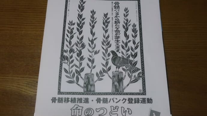 命のつどいへ♪