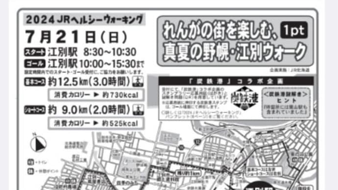今日も真夏日33℃だけど地元江別を歩く