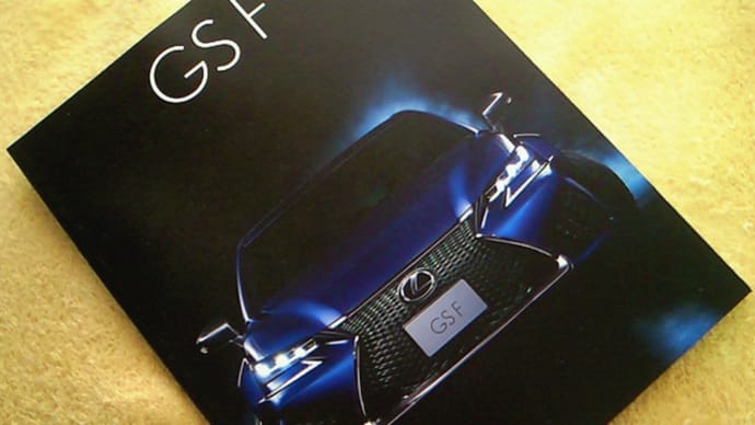 【新ボディカラーが設定】レクサス・GS Fの一部改良後カタログ