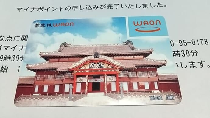 マイナポイント