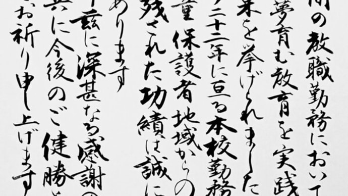 特別な感謝状