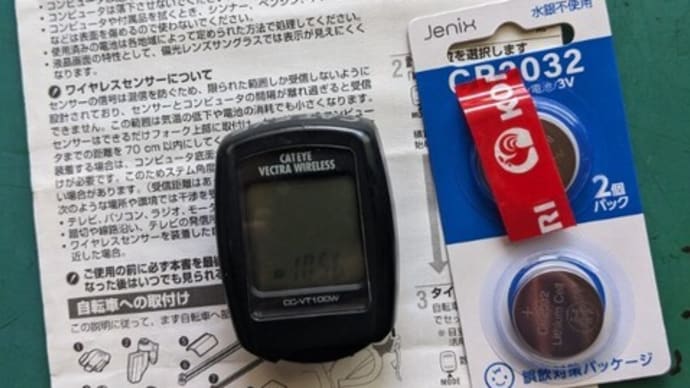 サイクルコンピューター電池交換