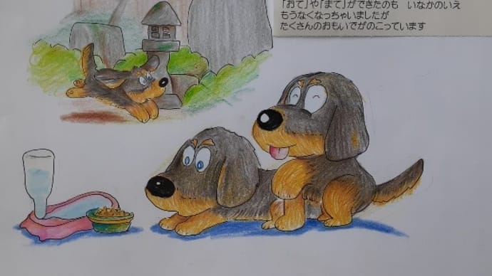 僕の絵・・・ 「おはよう・おやすみ・こんにちは・・・」4