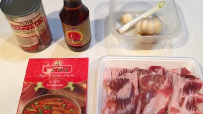 今日の一品 昼食にスペアリブのレッドカレー