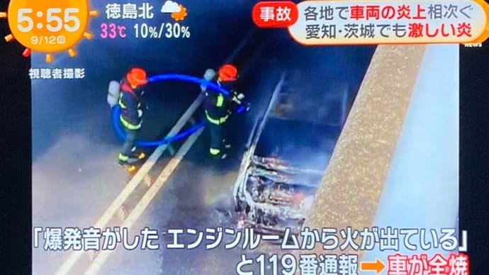 茨城のアンダーパスで乗用車が炎上