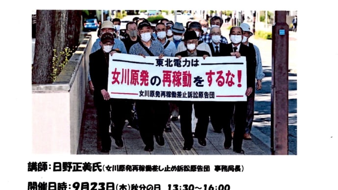 「再稼働待った!女川原発避難計画訴訟に学ぶ」Zoom講演会開催のお知らせ