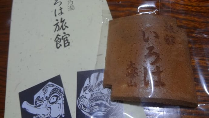 洞川温泉昭和な旅館~面不動鍾乳洞サイコー!