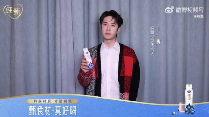 2022/12/31 王一博 纯甄