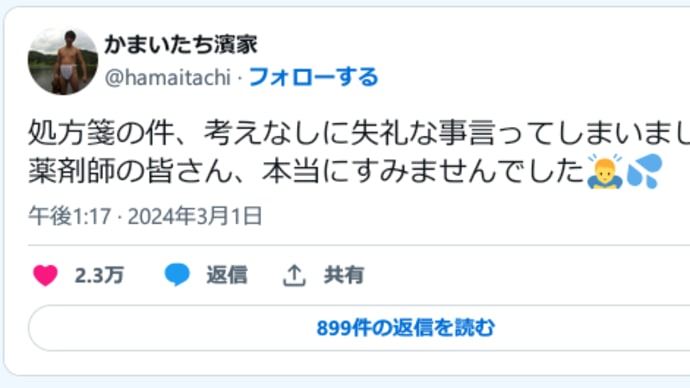 一般的な薬剤師の評価