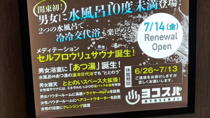 水風呂10度未満は効く