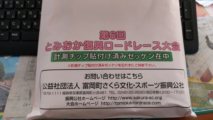 またまた、大会の通知。 焦るなぁ~。