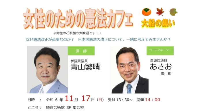 女性のための憲法カフェ(2024/11/11)