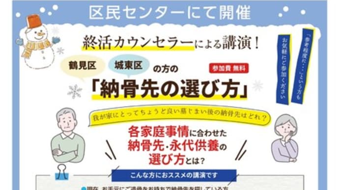 納骨先の選び方 講演会