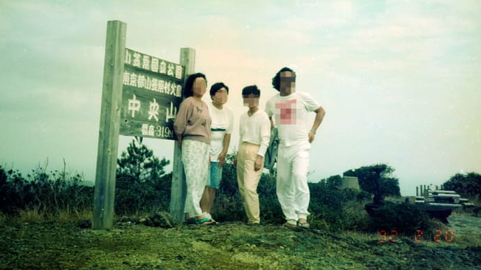 小笠原渡航記 1992年2月 その4
