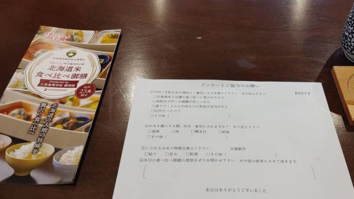三笠高校レストラン「食べ比べ御膳」