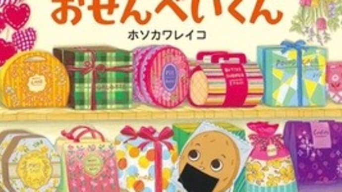 2024年初版絵本 & テーマ「スイーツ」