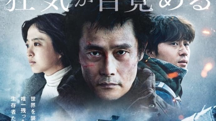 イ・ビョンホン&パク・ソジュン「コンクリート・ユートピア」来年1/5日本公開