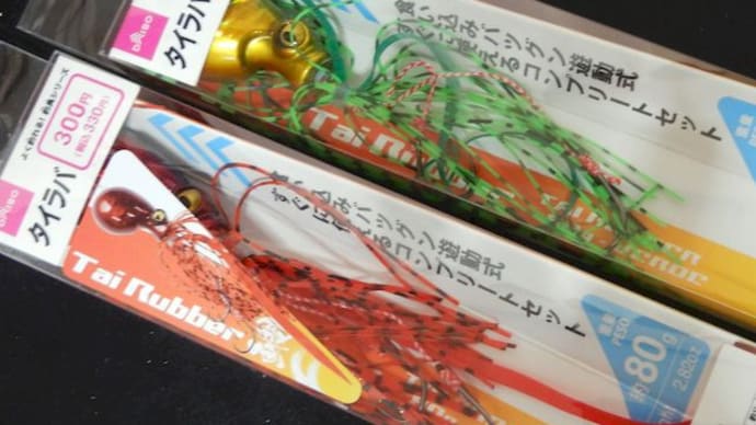 ダイソーのタイラバとタコ餌木