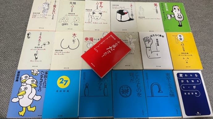 貧乏性で、つくづくイヤんなる。