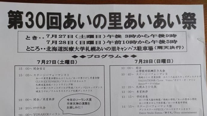 第30回あいの里あいあい祭