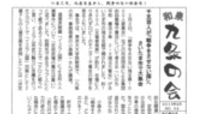和泉九条の会の「9の日」宣伝に参加
