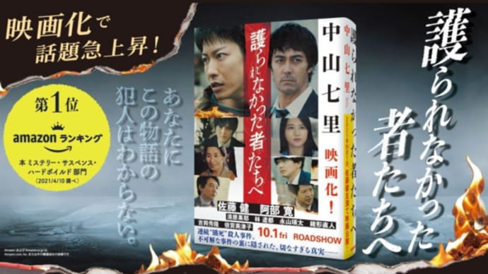 【映画批評】「護られなかった者たちへ」に足りなかったもの