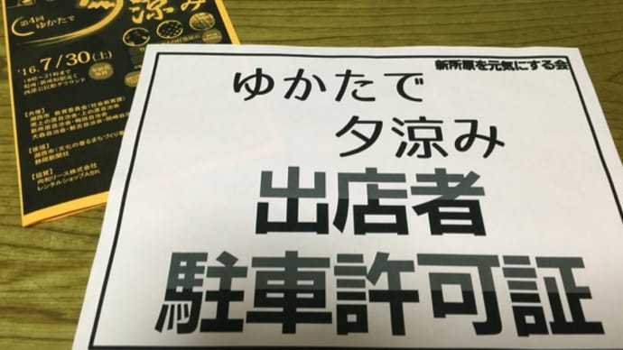 7月30日