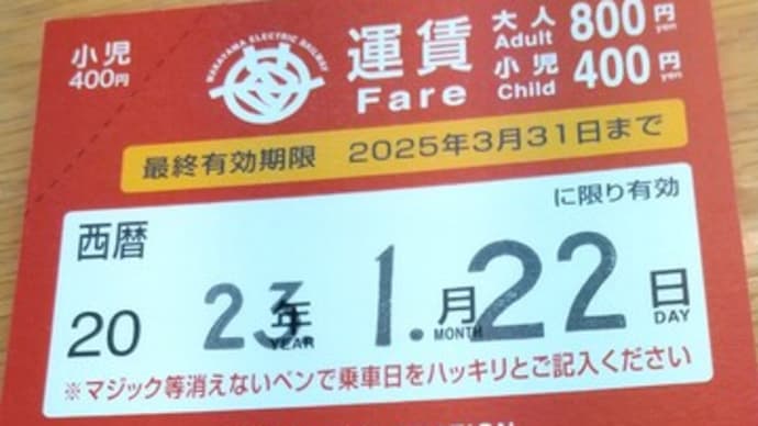 本日は和歌山に行ったので三社巡りを。和歌山電鉄の1日乗車券800円を利用して。日前宮・国懸宮・竃山神社・伊太祁曽神社へ。おみくじは小吉・吉・小吉。