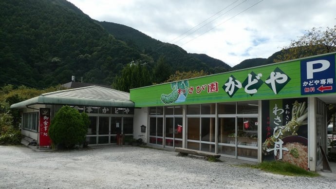伊豆半島ドライブ旅 ~かどやさんで昼食~
