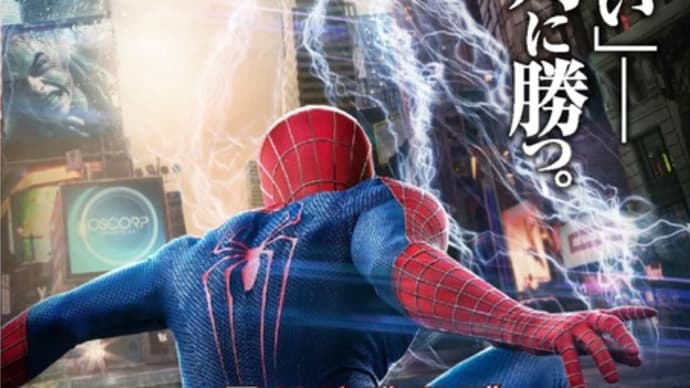 アメイジング・スパイダーマン2　２０２３年に観た映画　No.５９（９月 その１）