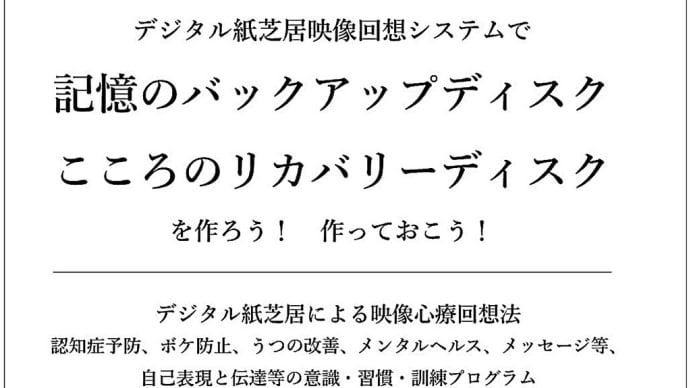 記憶のバックアップディスク・こころのリカバリーディスクで認知症予防、ボケ防止、うつの改善、メンタルヘルス、色んなメッセージの自己表現と伝達を！