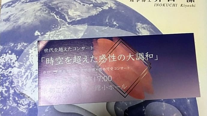 20191222 時空を越えたコンサート